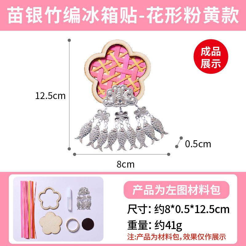 Guochao ミャオ族銀竹冷蔵庫マグネット伝統文化手作り DIY チームビルディング活動サロンベル磁気ペンダント|undefined