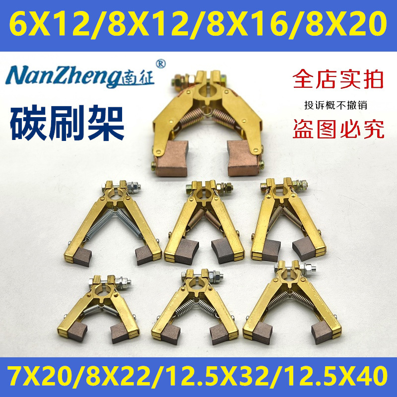 铜碳刷架6X12X60(70)(90) 绞线机吹膜机加热8X12X70人字形8X16X80