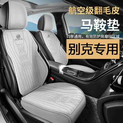 Seat cushion, seat cover, Suitable for Buick Regal - color-remarks-full-base-included-two-seats-standard-version
