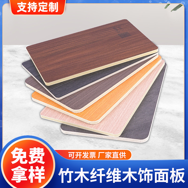 木飾面板室內免漆板 裝飾裝修牆面護牆板  定制竹木纖維背景牆板