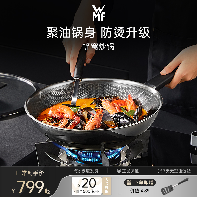 德国WMF福腾宝蜂窝不粘锅不锈钢炒锅平底锅炒菜锅电磁炉燃气专用