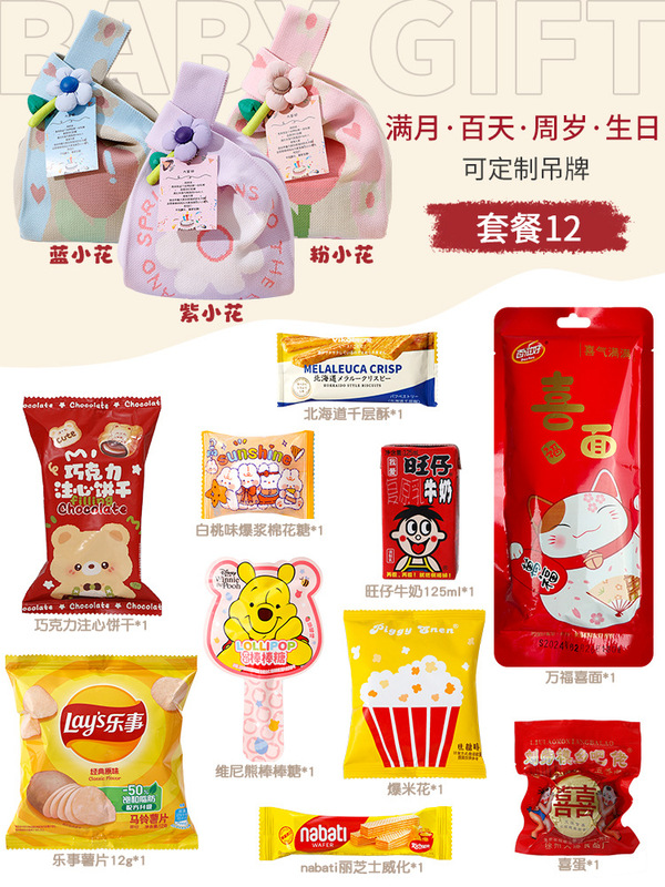 喜饼满月回礼盒喜蛋宝宝百日宴周岁十岁生日礼袋幼儿园零食伴手礼|undefined