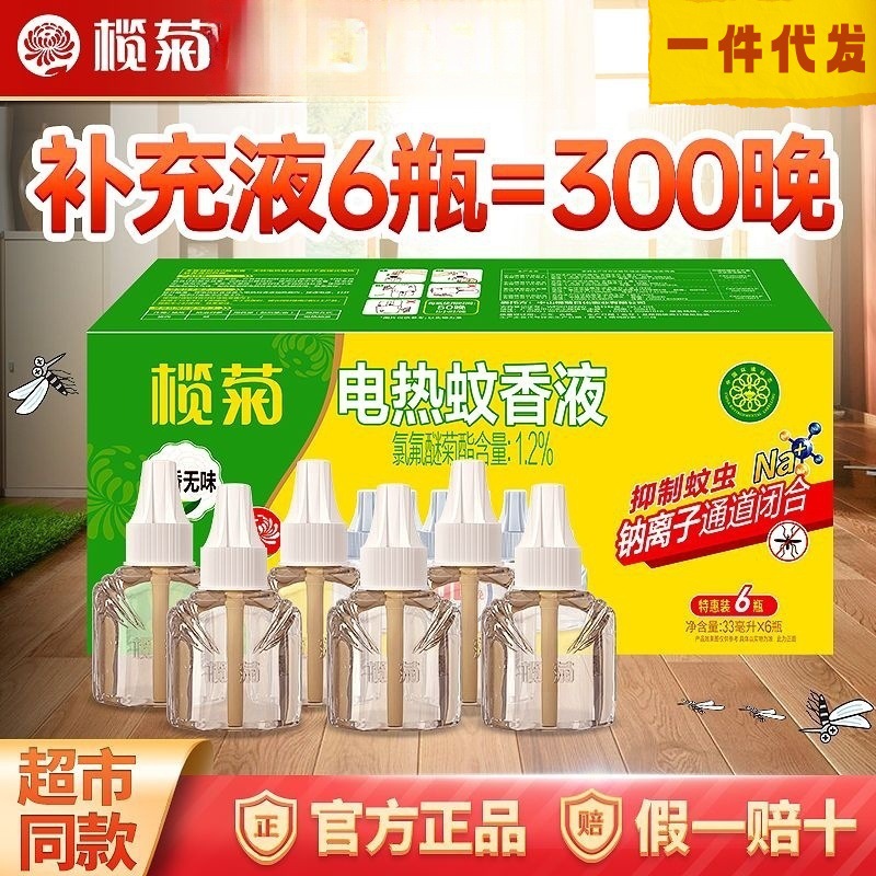 Elemene chrysanthemum odorless electric mosquito liquid electric mosquito water supplement 6 bottles of odorless mosquito repellent baby genuine goods wholesale generation