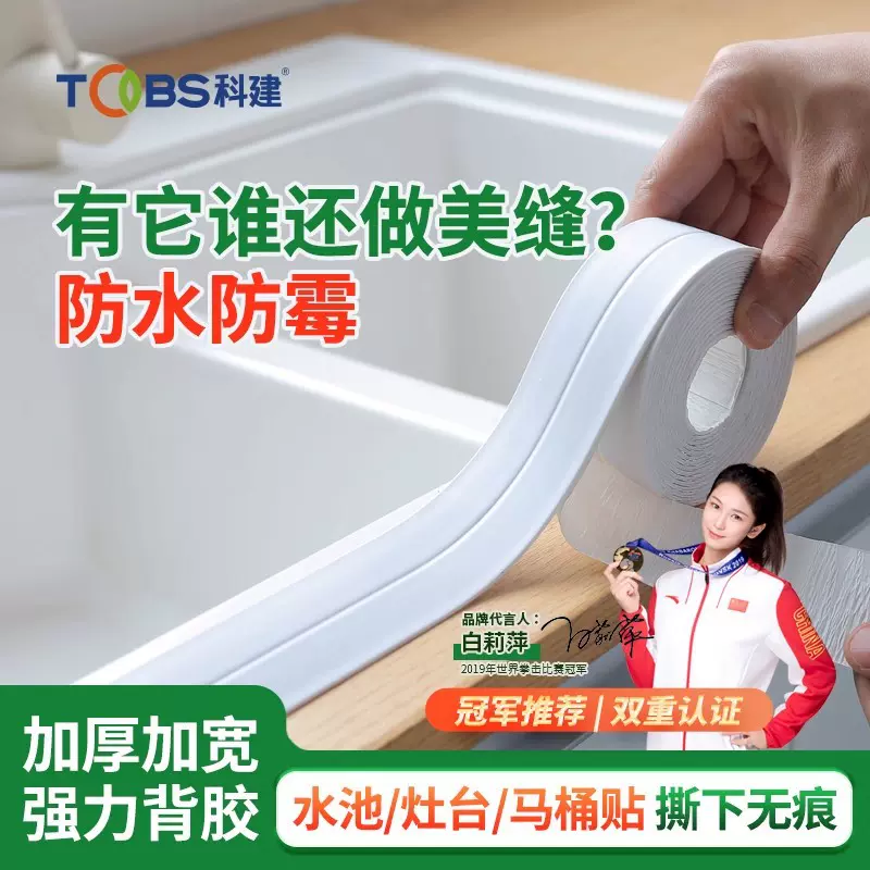 美缝贴厨房灶台水槽洗碗池防水条马桶边缘水池缝隙贴防霉贴防水贴