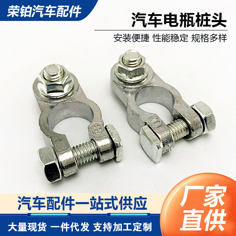 Manufacturer Wholesale Battery Terminal Battery Post Car Battery Terminal Zinc Alloy Battery Head Power Supply