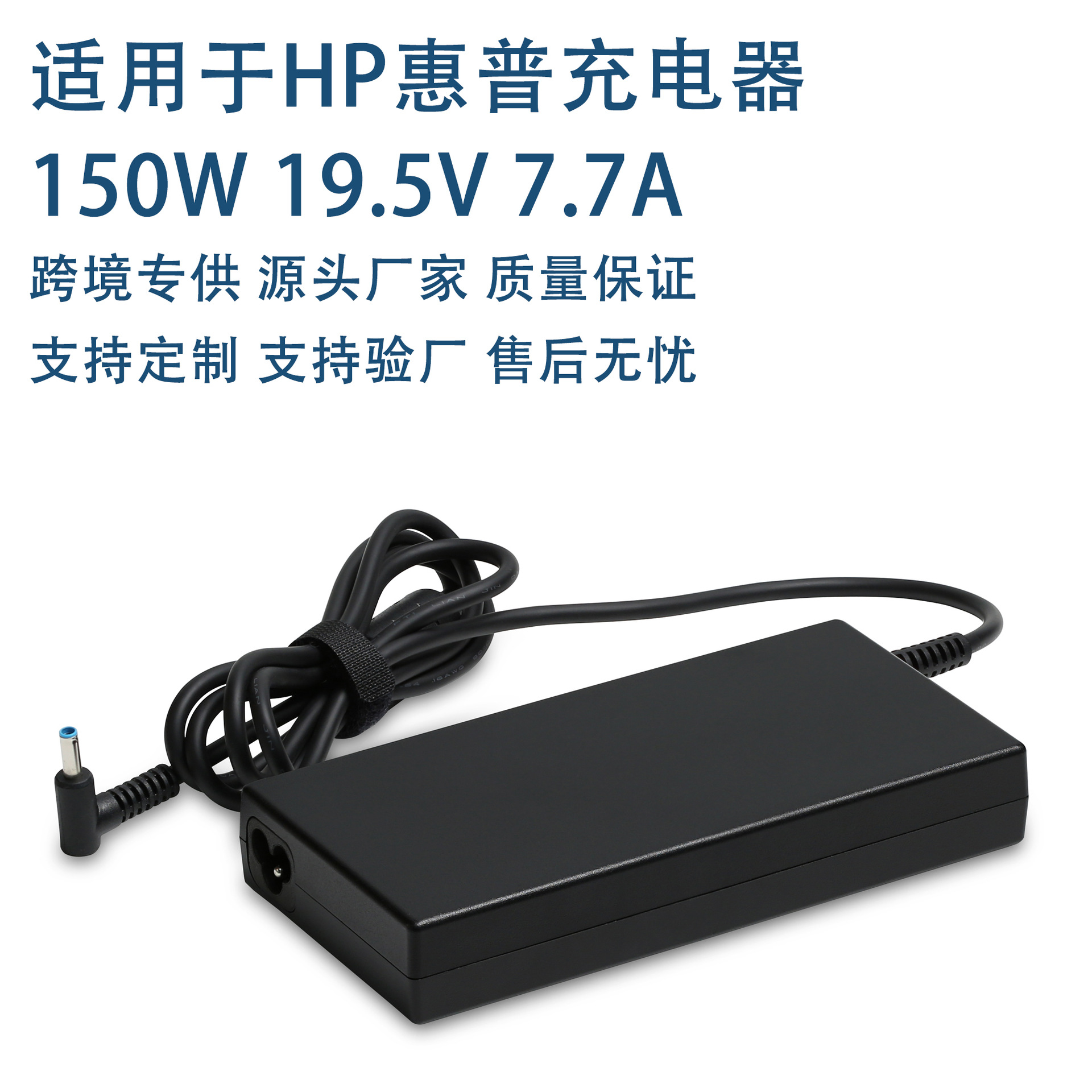 适用惠普150W笔记本电脑适配器19.5V7.7A超薄电源充电器4.5*3.0mm