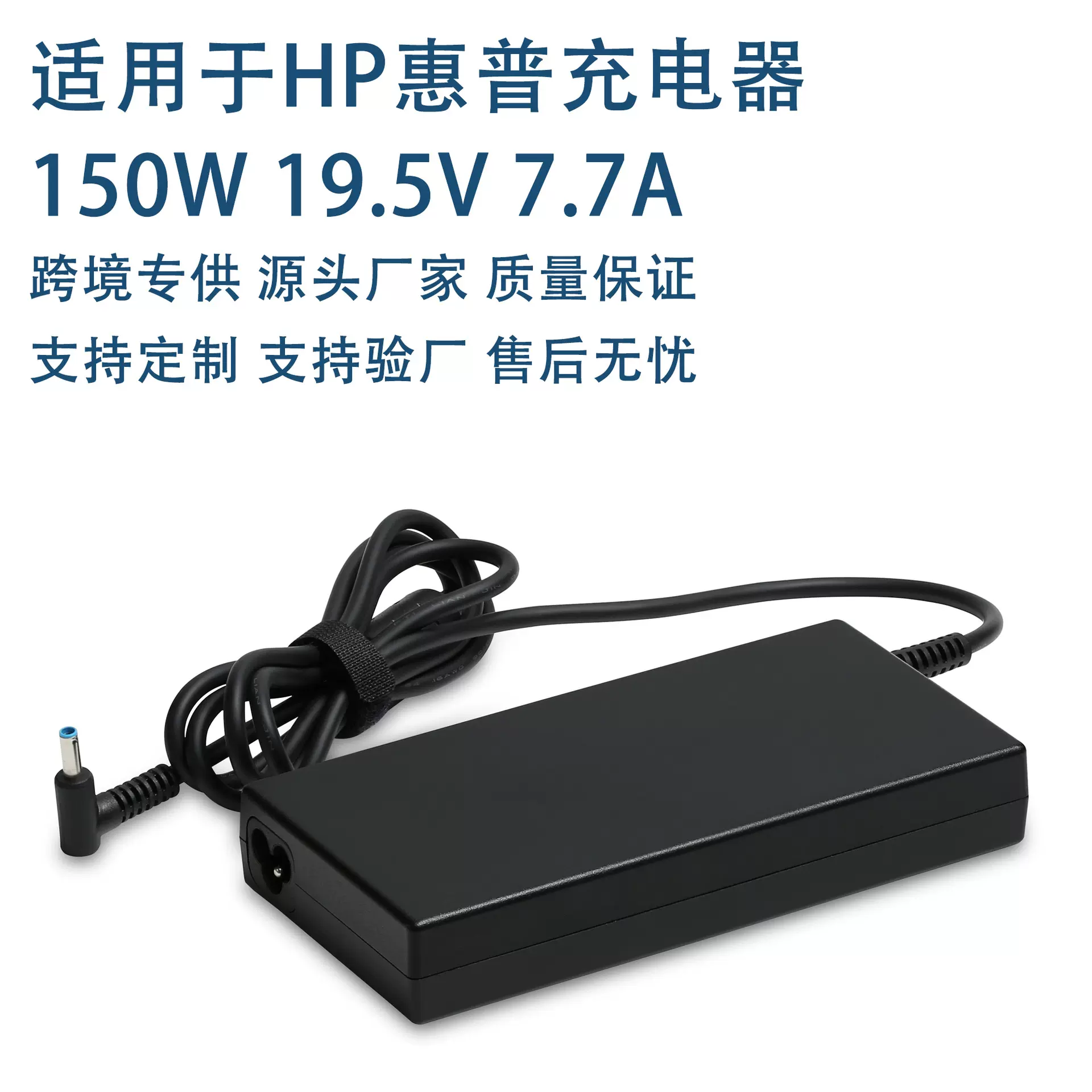 适用惠普150W笔记本电脑适配器19.5V7.7A超薄电源充电器4.5*3.0mm
