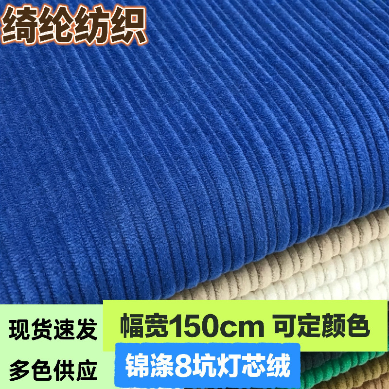 In-Stock Nylon-Polyester 8-Strip Corduroy Fabric Without Stretch, 8-Strip Corduroy, Customizable Colors In-Stock Nylon-Polyester 8-Strip Corduroy Fabric Without Stretch, 8-Strip Corduroy, Customizable Colors