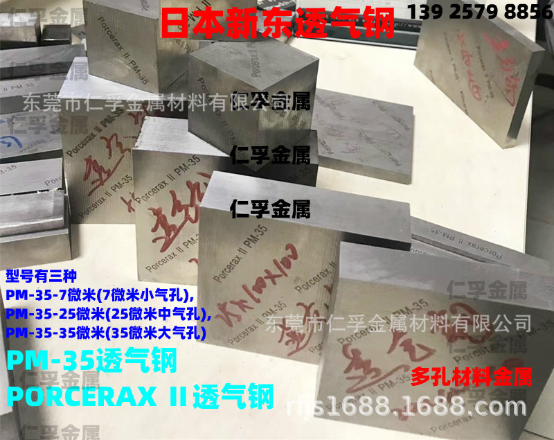 PM35透气钢PM45排气钢疏气钢PM50多孔钢材三种气孔线割 当天出货