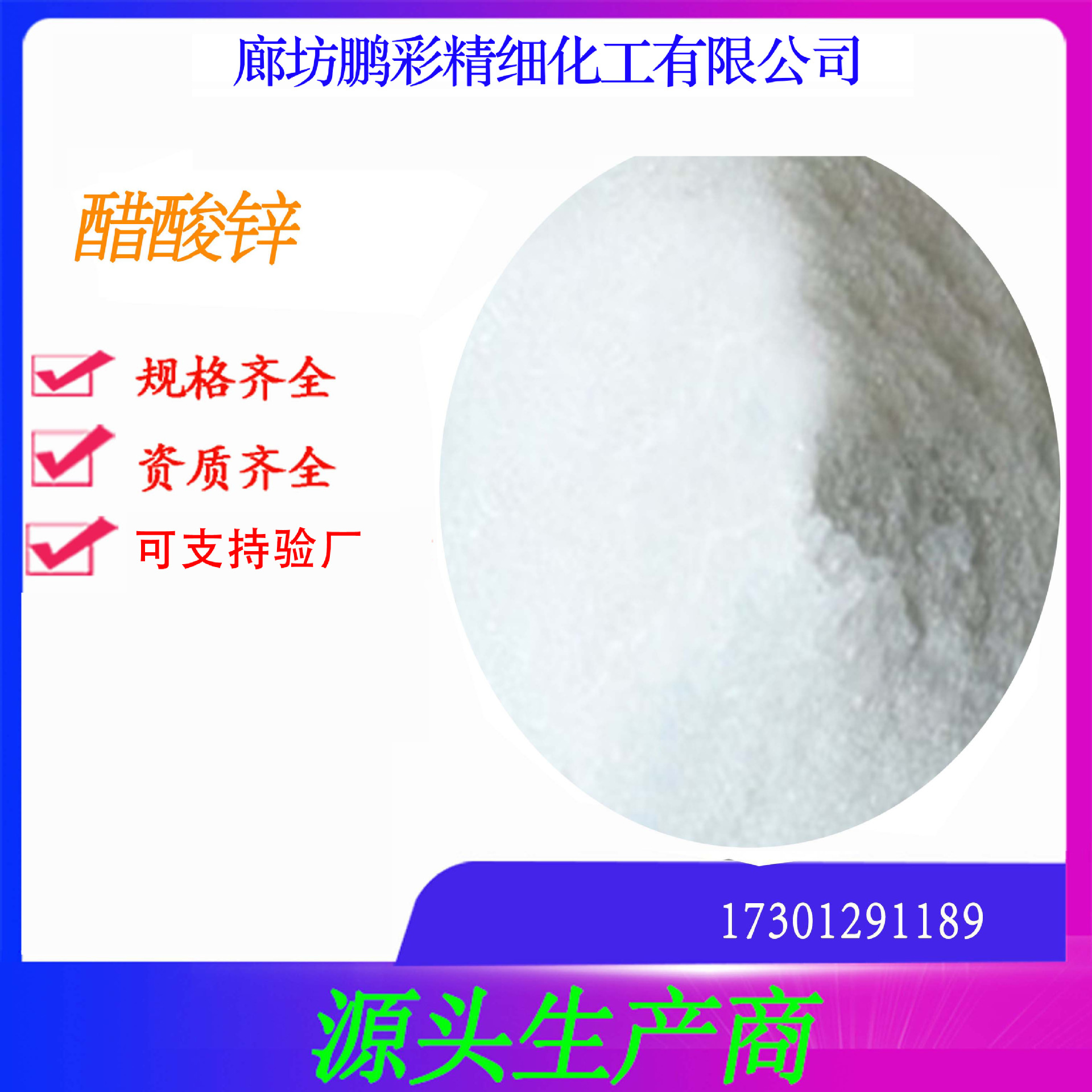 鹏彩生产品质保障 分析纯试剂级醋酸锌 二水醋酸锌 醋酸锌