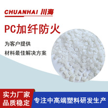 生产pc加纤5 15 25 30 40%防火V0 本色黑色 耐寒增韧 pc塑料颗粒
