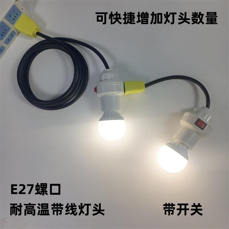 带开关保温灯带线灯头白炽灯专用大功率灯头线耐高温E27螺口陶瓷