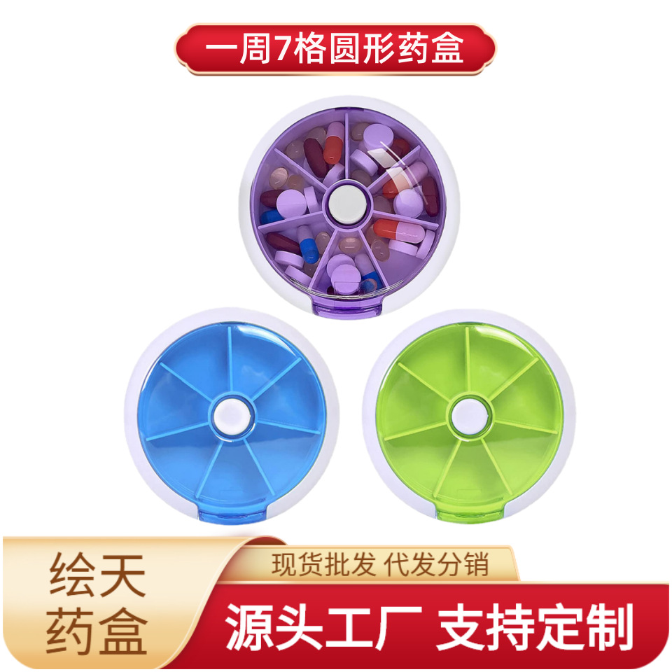 厂家直销 圆形七格药盒按钮塑料药盒 一周便携药盒