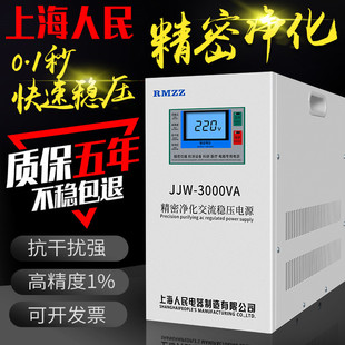 Free Shipping Shanghai People's Precision Purification Ac Voltage Regulator Jjw220V Filter Anti-Contact High Precision Voltage Regulator