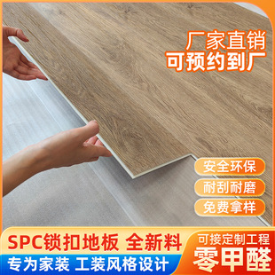 Spc Stone Plastic Lock Floor Glue Splicing Pvc Stone Crystal Plastic Plastic Floor Sticker Waterproof Spc Buckle Floor Moisture-Proof