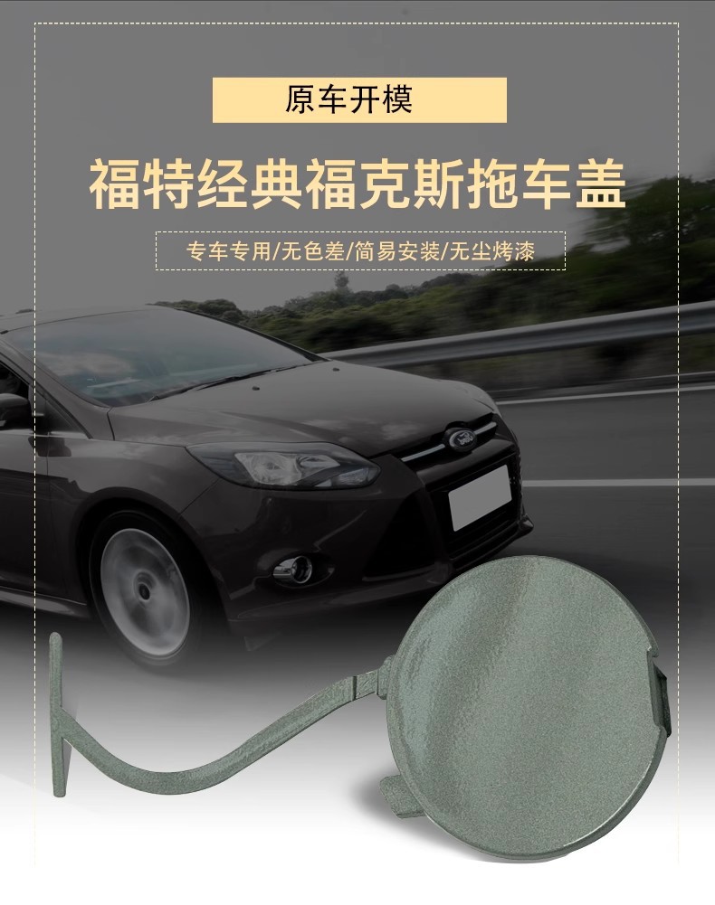 09 11 14 Focus towing cover, classic Focus front and rear towing cover, hatchback and sedan towing cover