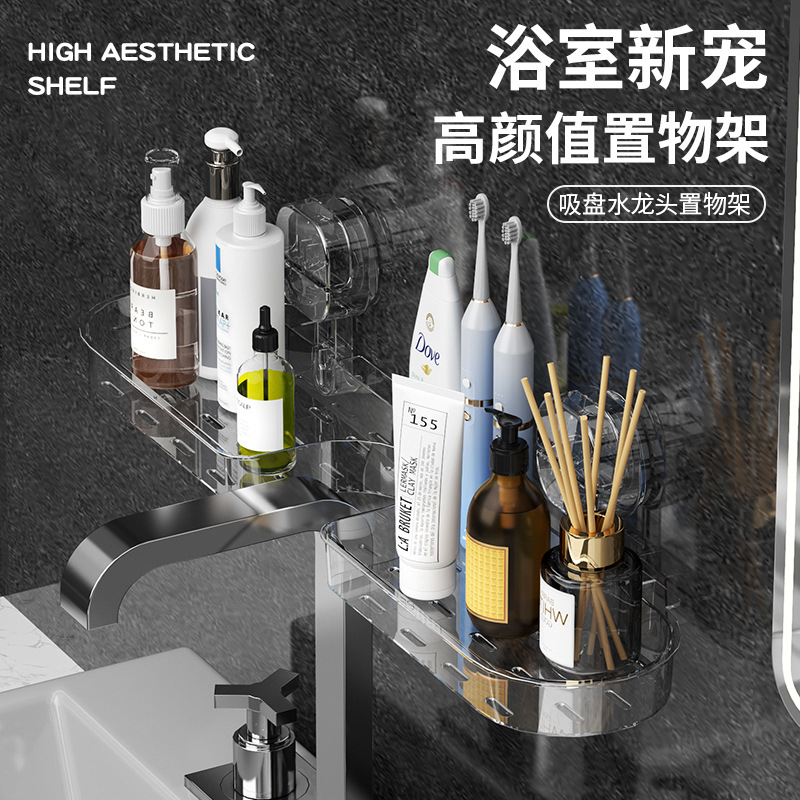 吸盘洗漱置物架免打孔壁挂厨房卫生间镜前洗手池水龙头收纳沥水架