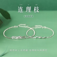 s999足银连理枝情侣手链一对情侣款轻奢小众精致手环送男女生礼物