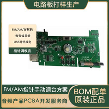 pcba���p�澀·�幤�ذ�fm/am�����C�{̨�·��������ϏS�Ҽӹ�