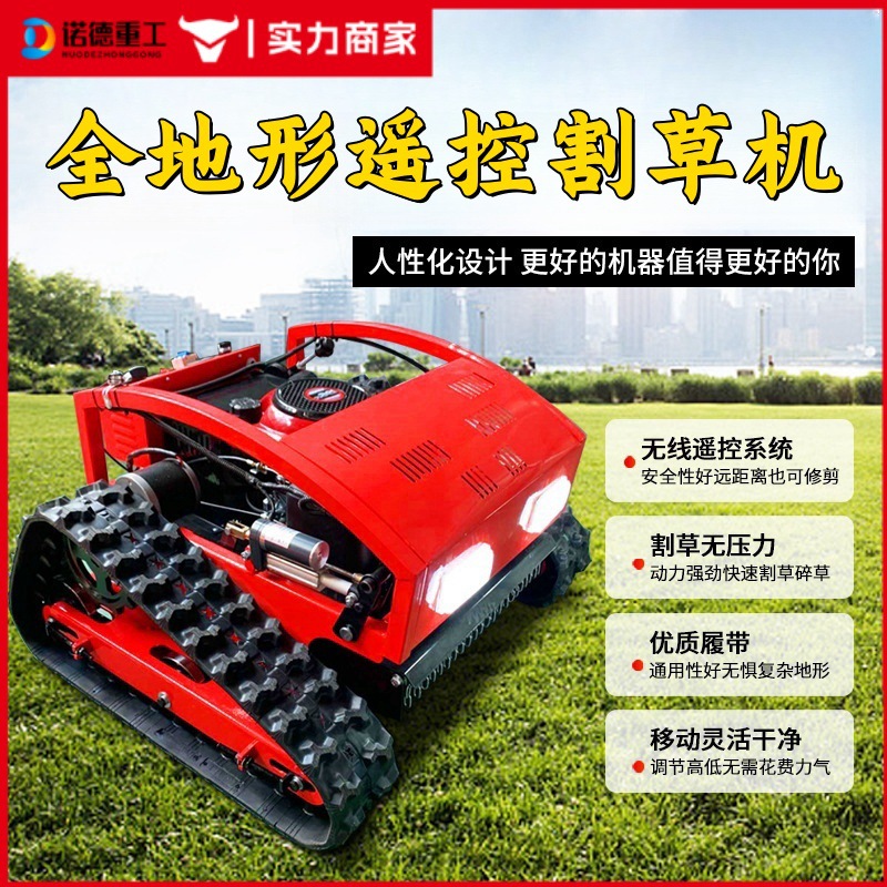 果园林场碎草机 多功能履带遥控割草机 大马力遥控履带式除草机