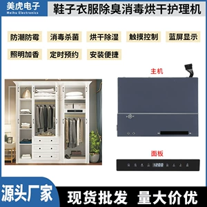 [家用内嵌式鞋柜消毒机 智能除菌除臭设备 鞋子衣服护理器货源批发]