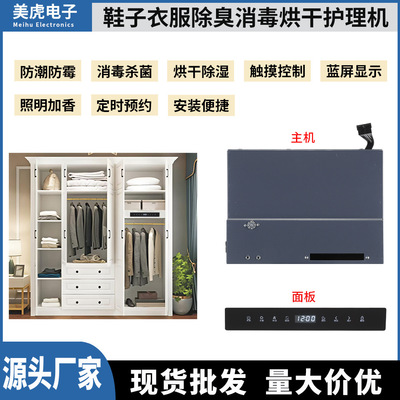 [家用内嵌式鞋柜消毒机 智能除菌除臭设备 鞋子衣服护理器货源批发]