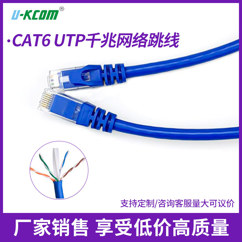 Category 6 Utp Gigabit Network Jumper Oxygen-Free Copper Unshielded Category 6 Super Network Cable Rj45 Pure Copper Single Shielded Network Cable