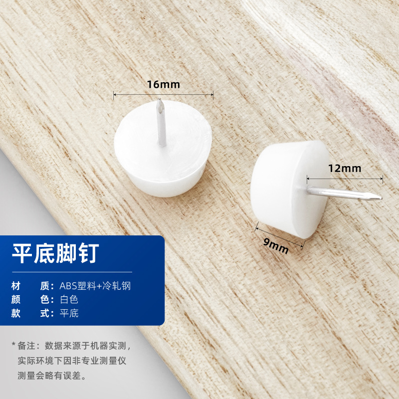 直销家具防滑地脚钉沙发凳子塑料脚钉桌椅防潮白色尼龙地脚垫|undefined