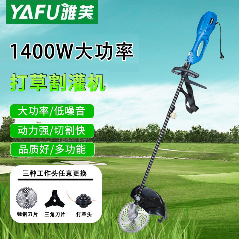 雅芙电动割草机大功率多功能家用打草机草坪机园林除草机割灌机