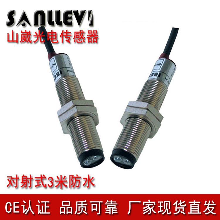 山崴生产厂家M12对射式3米NPNPNP5V12V24V红外线光电感应器开关