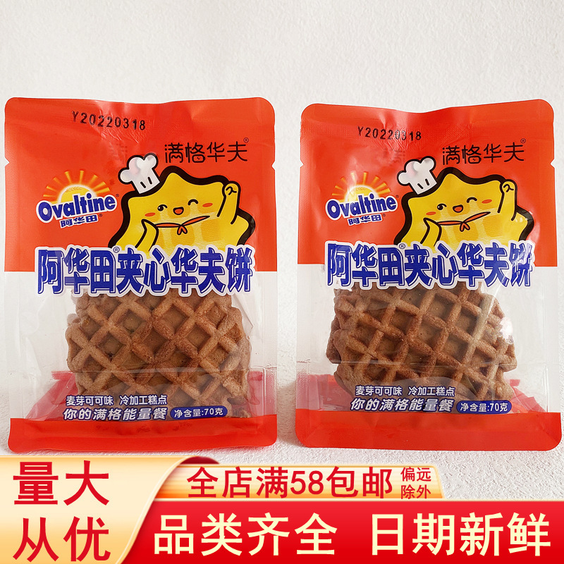 Mange waffle Avada sandwich waffle tasty sandwich cake student breakfast full belly meal pastry batch