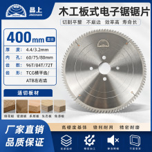 电子开料锯专用硬质合金锯片 400mm 精品级生态板免漆板裁板锯片