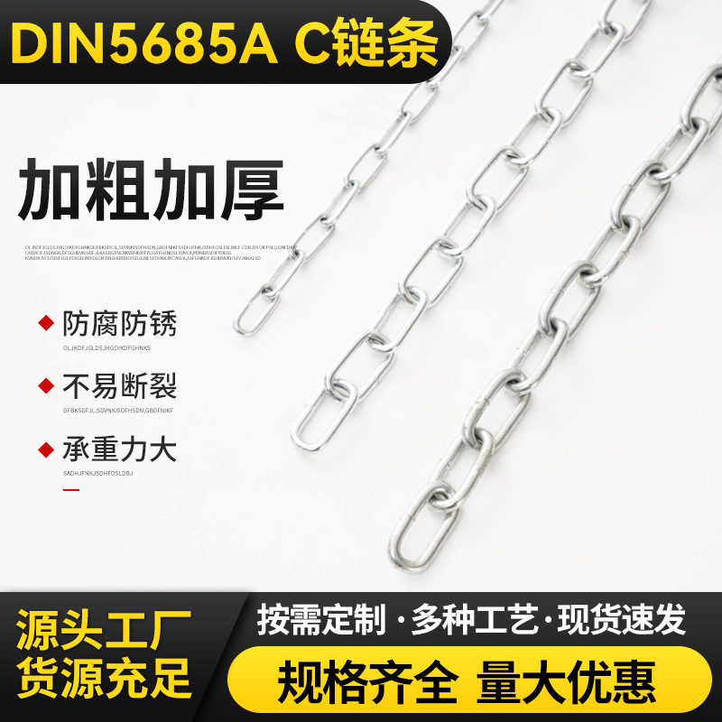 镀锌链条铁质链子金属链条DIN5685A C链子宠物狗货物防盗网秋千链 五金、工具厂家批发实拍图