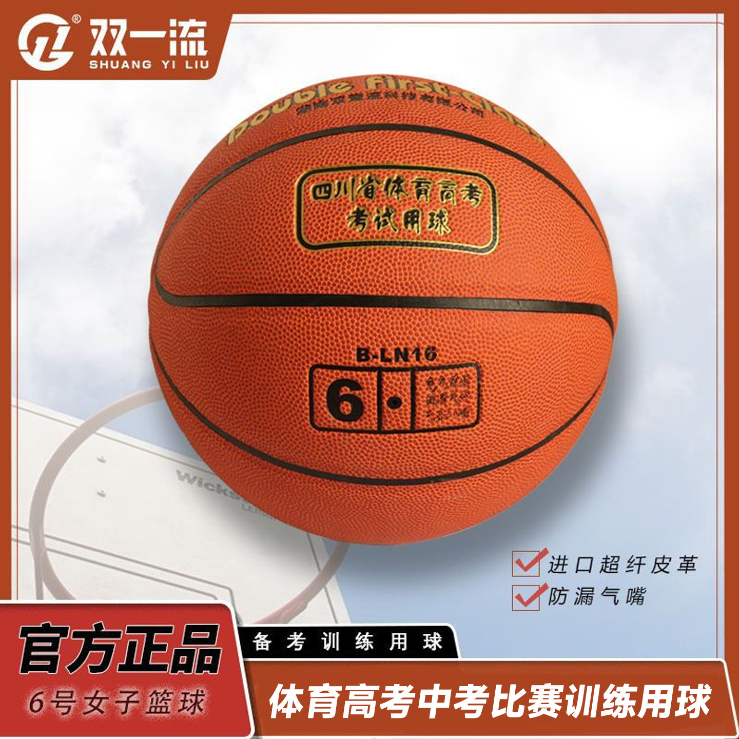 Sports College Entrance Examination No. 6 Women's Basketball Examination/Training Special