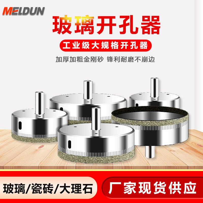 厂家供应 工业级钻头开孔器105-230mm玻璃陶瓷大理石开孔取孔电镀