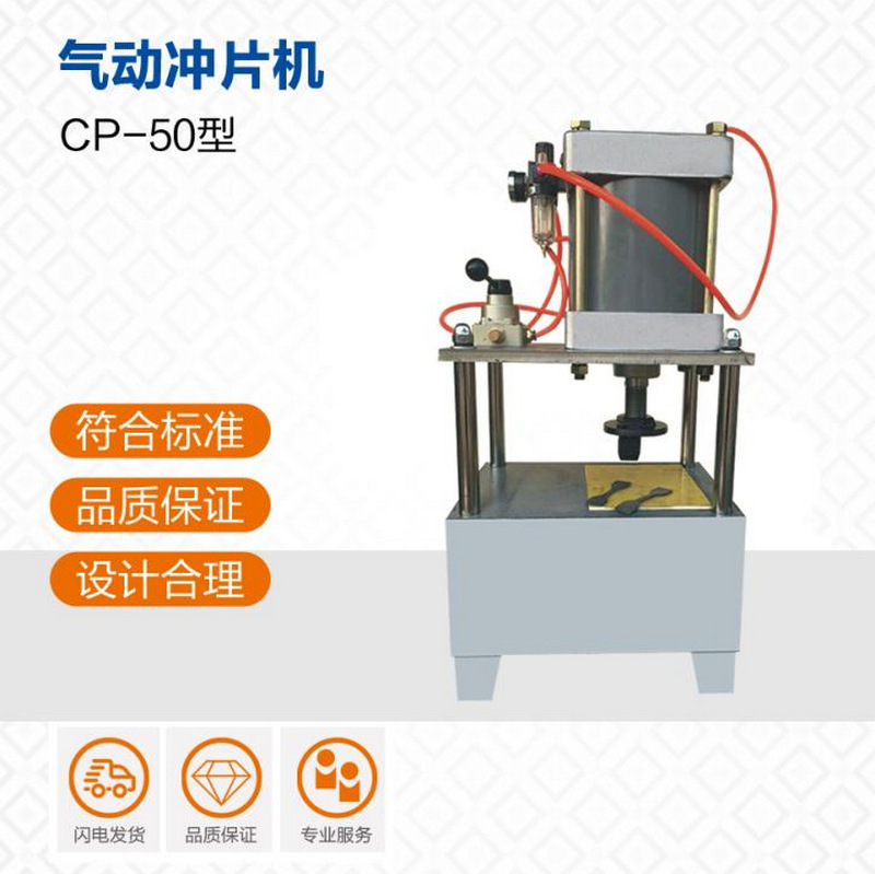 ZSY-5型气动冲片机  气动式切片机 冲片机 试样切片机厂家