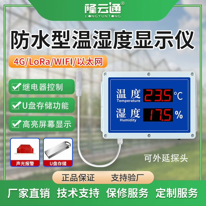 Long Yuntong водонепроницаемый тип 4G WIFI RS485 температура и влажность портативный канбан данных с датчиком Выход