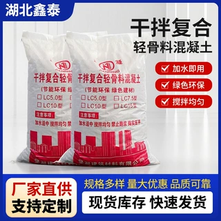 LC5.0轻集料混凝土轻骨料LC7.5轻质楼顶找平填充AB型楼顶找平