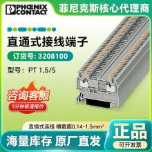 菲尼克斯电气PT1,5/S-直通式接线端子3208100现货接线端子连接器