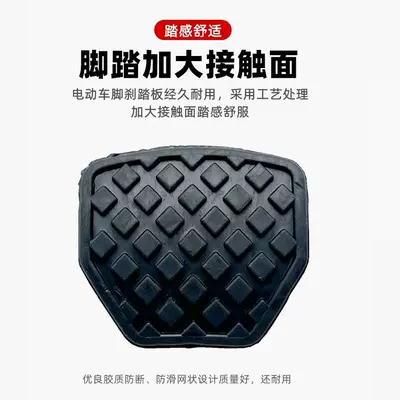 Foot Brake Pedal Electric Vehicle: Other Electric Vehicle Accessories