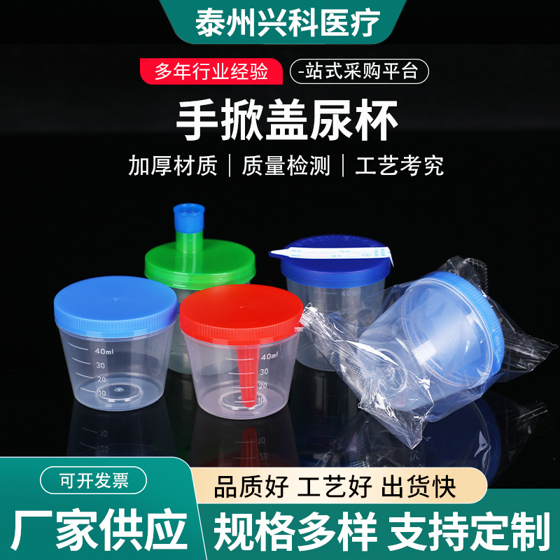 厂家带刻度采样杯一次性塑料带盖尿杯厂家手掀盖大便采样杯40ml