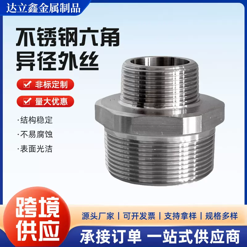 批发304不锈钢对丝变径接头 六角异径大小头外丝螺纹直通管件