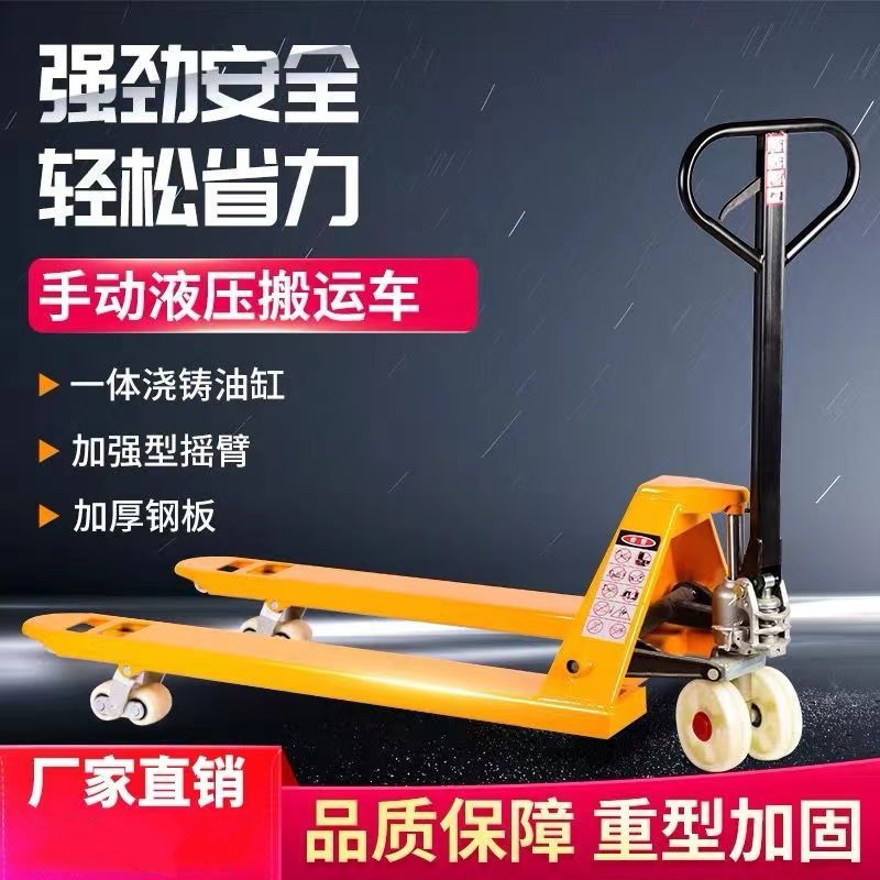手动搬运车小型液压搬运车2吨3吨地牛手推拉装卸手托推盘车