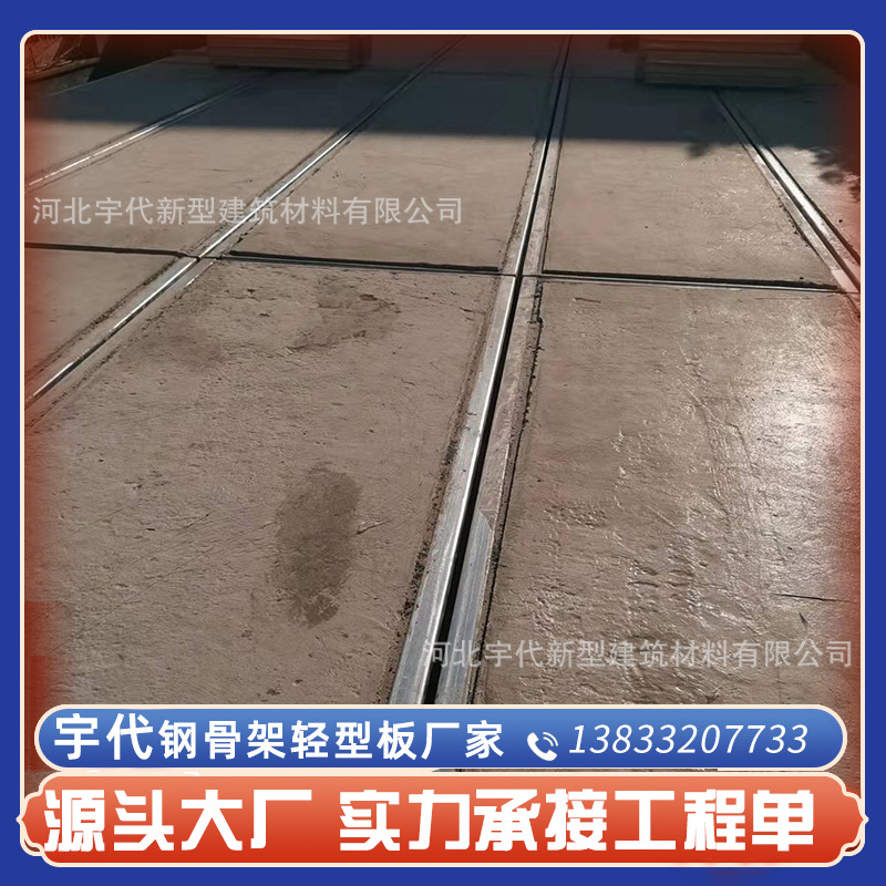 钢骨架轻型板厂家供应山东济南 轻质阁楼板 loft阁楼装配式保温板