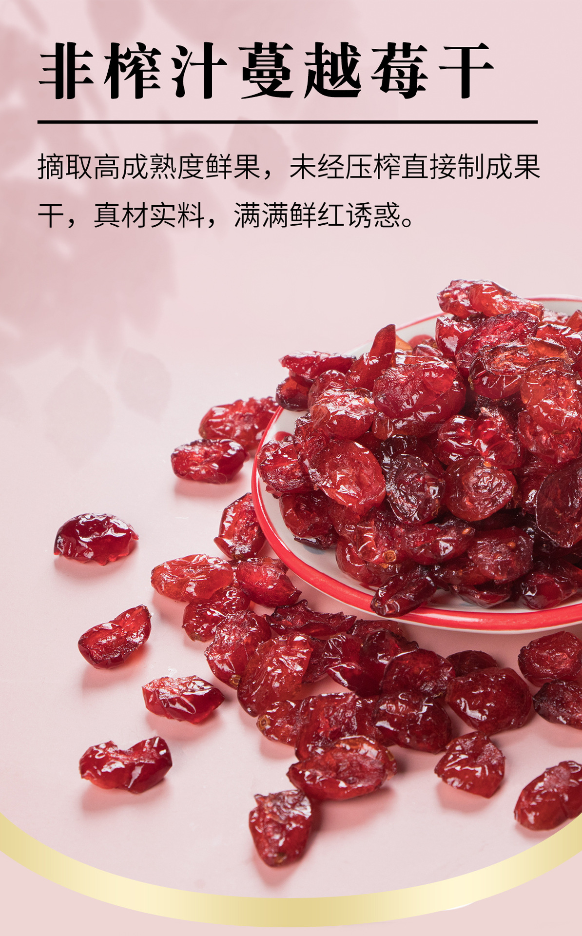 鲜红蔓越莓干详情1_05.jpg
