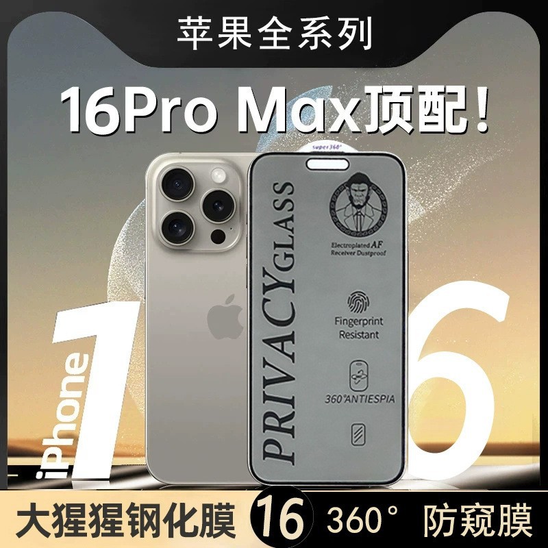 Gorilla 360-Degree Privacy Screen Protector 17 Tempered Glass Suitable for Apple 16 Pro Privacy Tempered Glass 15 Phone Anti-Peeping