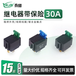 30A带保险丝汽车继电器 DC12V/24V汽车改装用带保险片继电器4脚