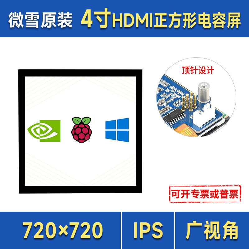 Weixue Raspberry Pi Display 4-inch HDMI capacitive touch square display computer auxiliary screen
