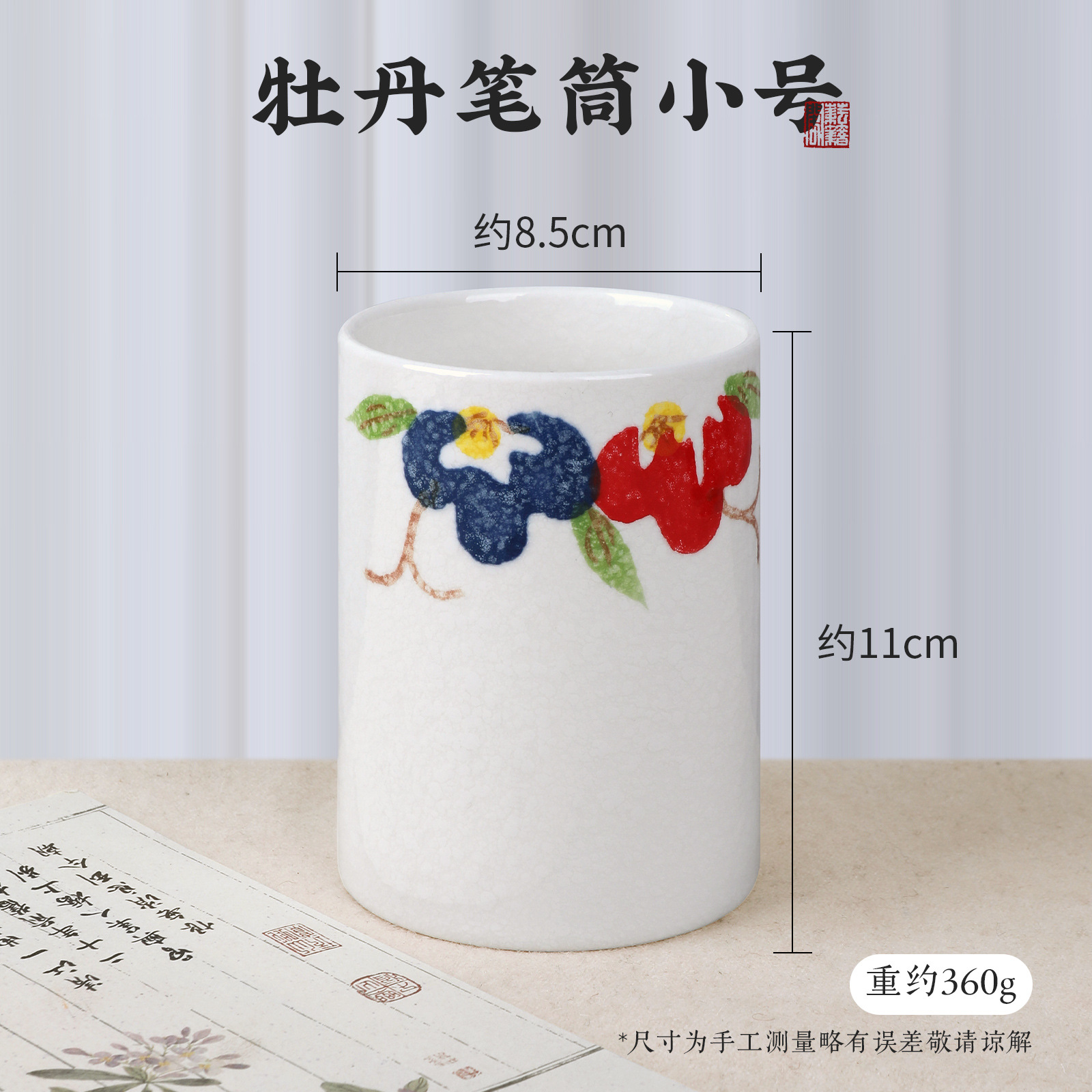 작은 모란 펜홀더 (높이 11cm)