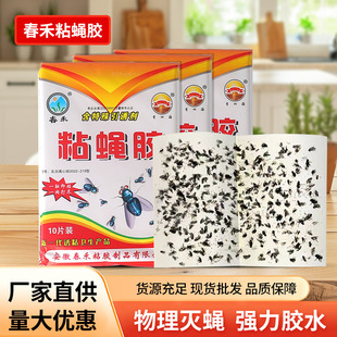 Manufacturer's Spot Chunhe Sticky Fly Adhesive Fly Paper Fly Killer Wholesale Milky White Bag Centrifugal Paper Sticky Fly Board Sticky Fly Paper